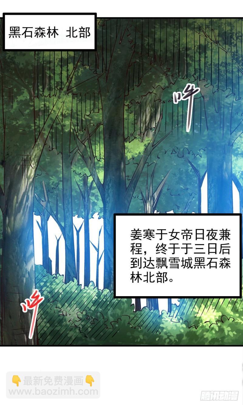 《万古赘婿》第166话 熊熊出没 第20页