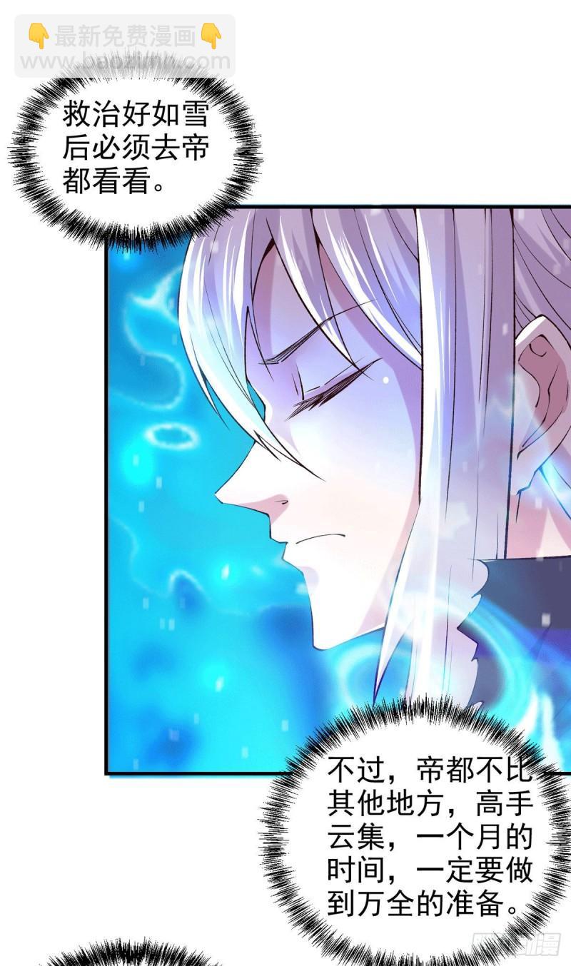 《万古赘婿》第166话 熊熊出没 第25页