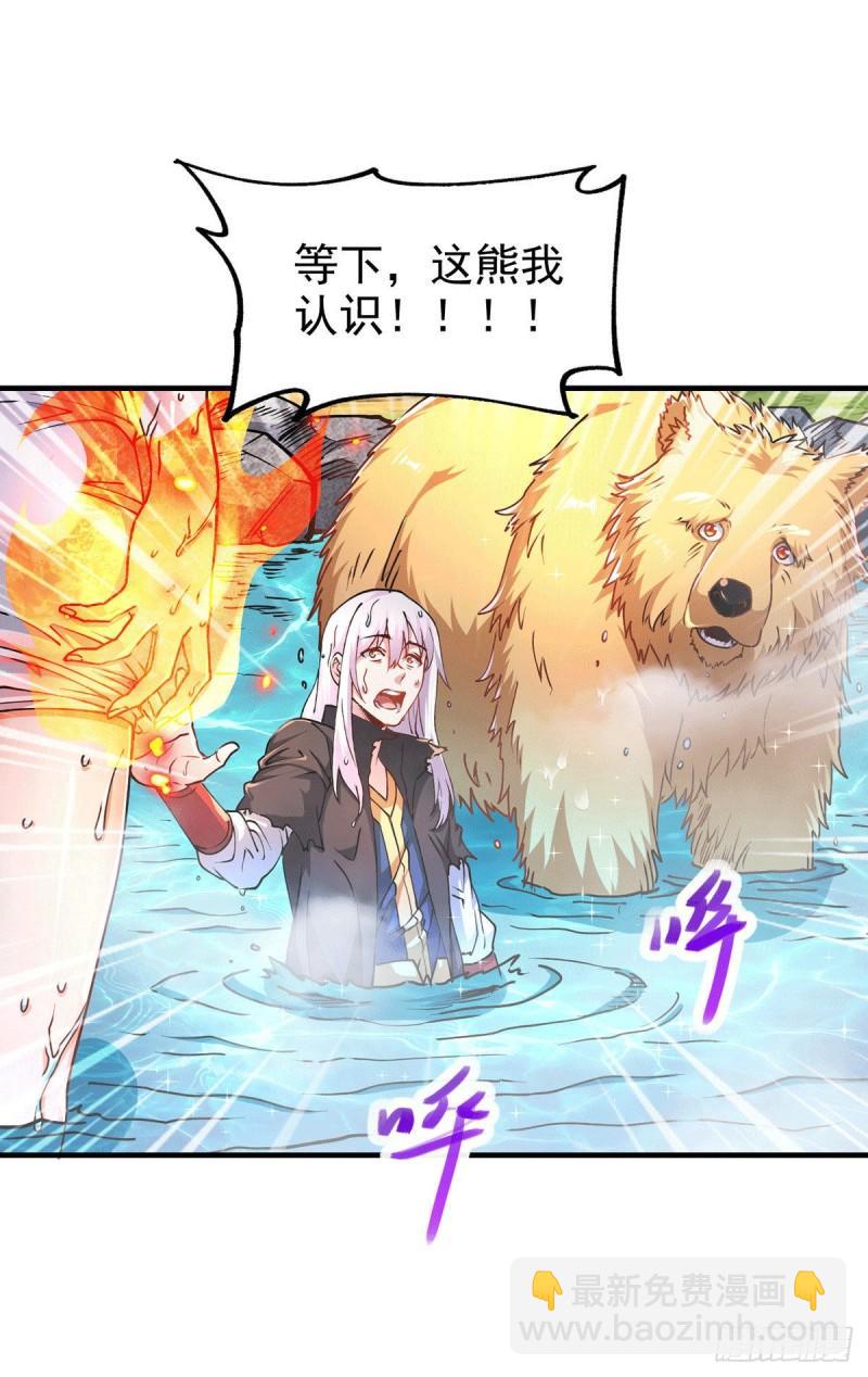 《万古赘婿》第166话 熊熊出没 第32页