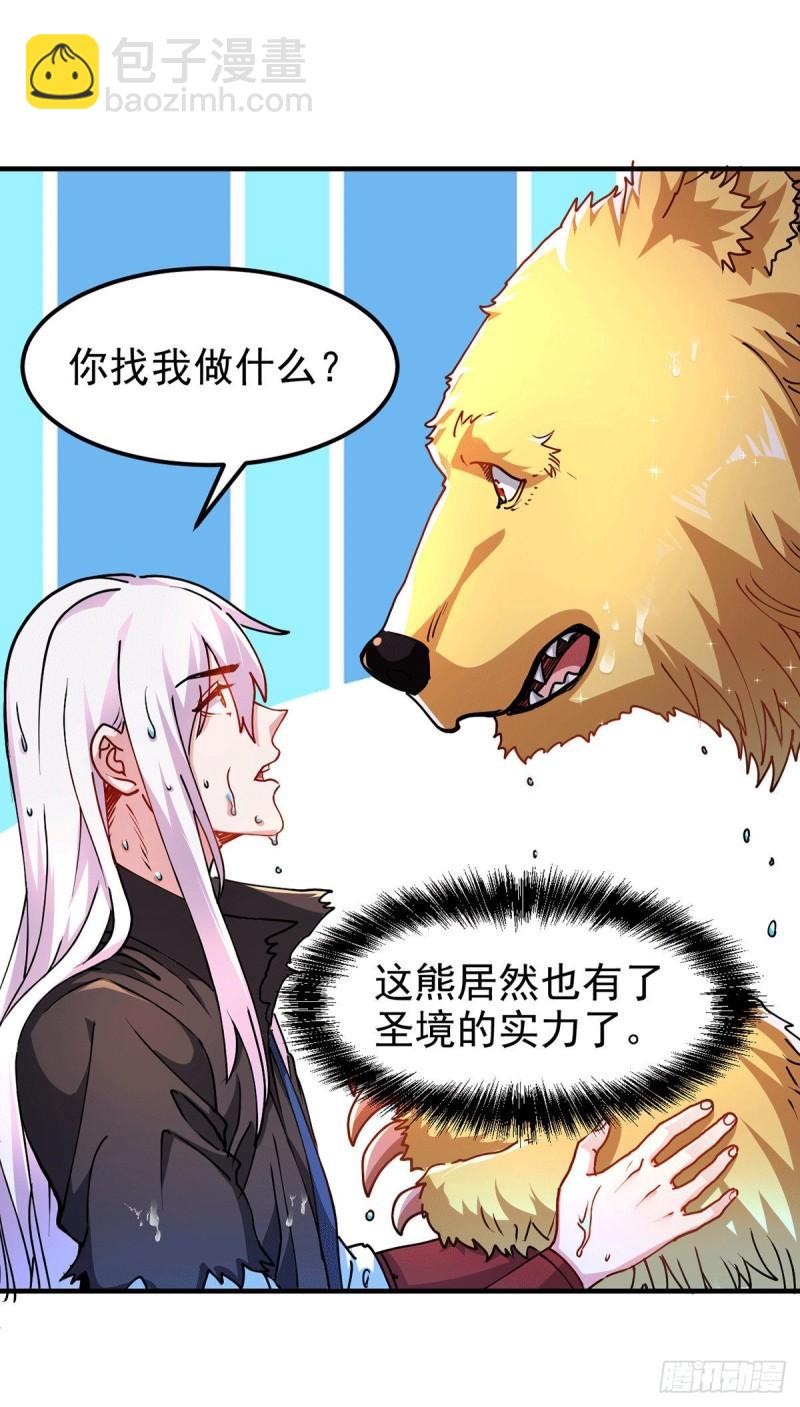 《万古赘婿》第166话 熊熊出没 第33页