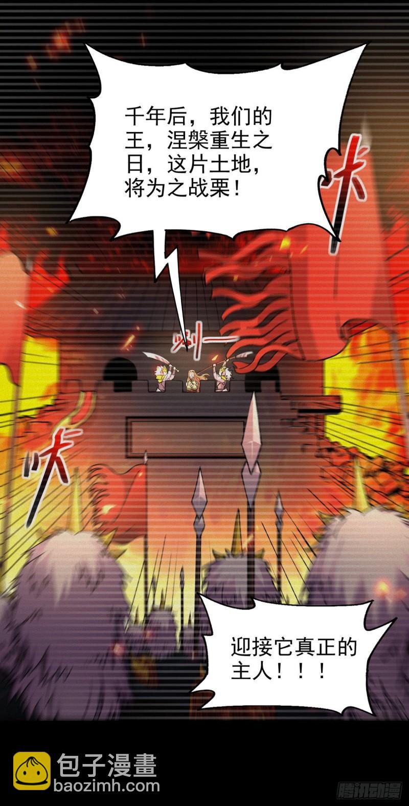 《万古赘婿》第166话 熊熊出没 第5页