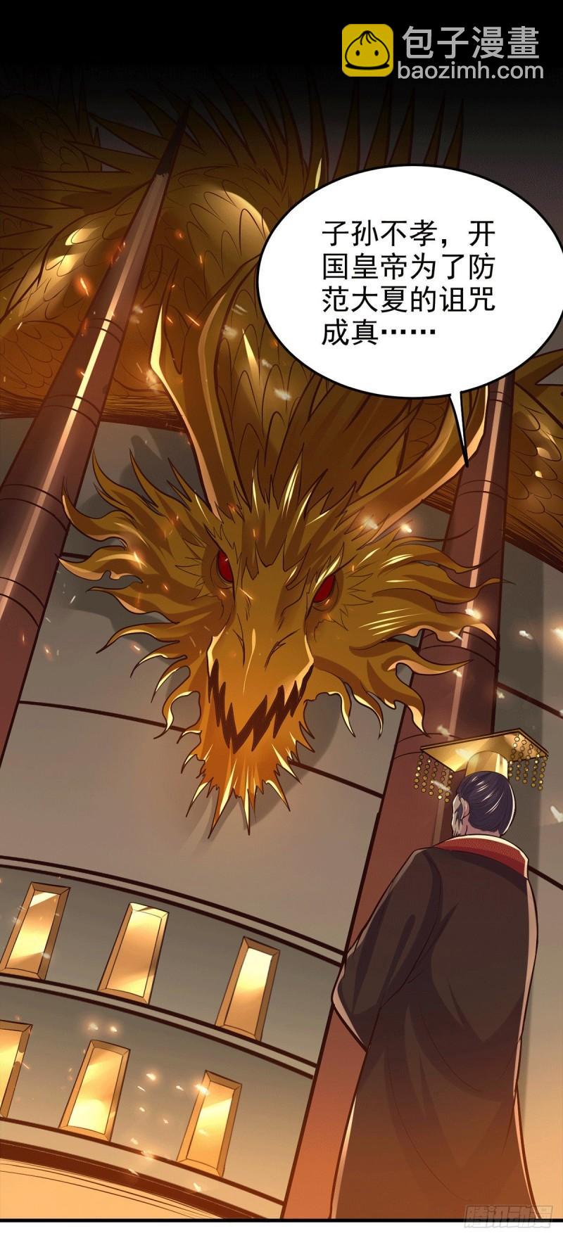 《万古赘婿》第166话 熊熊出没 第7页