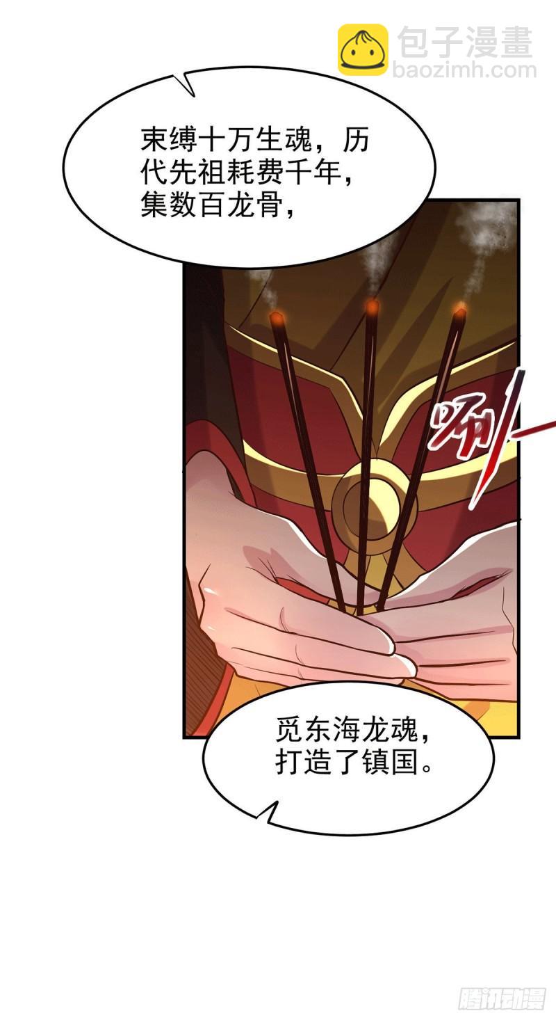 《万古赘婿》第166话 熊熊出没 第8页