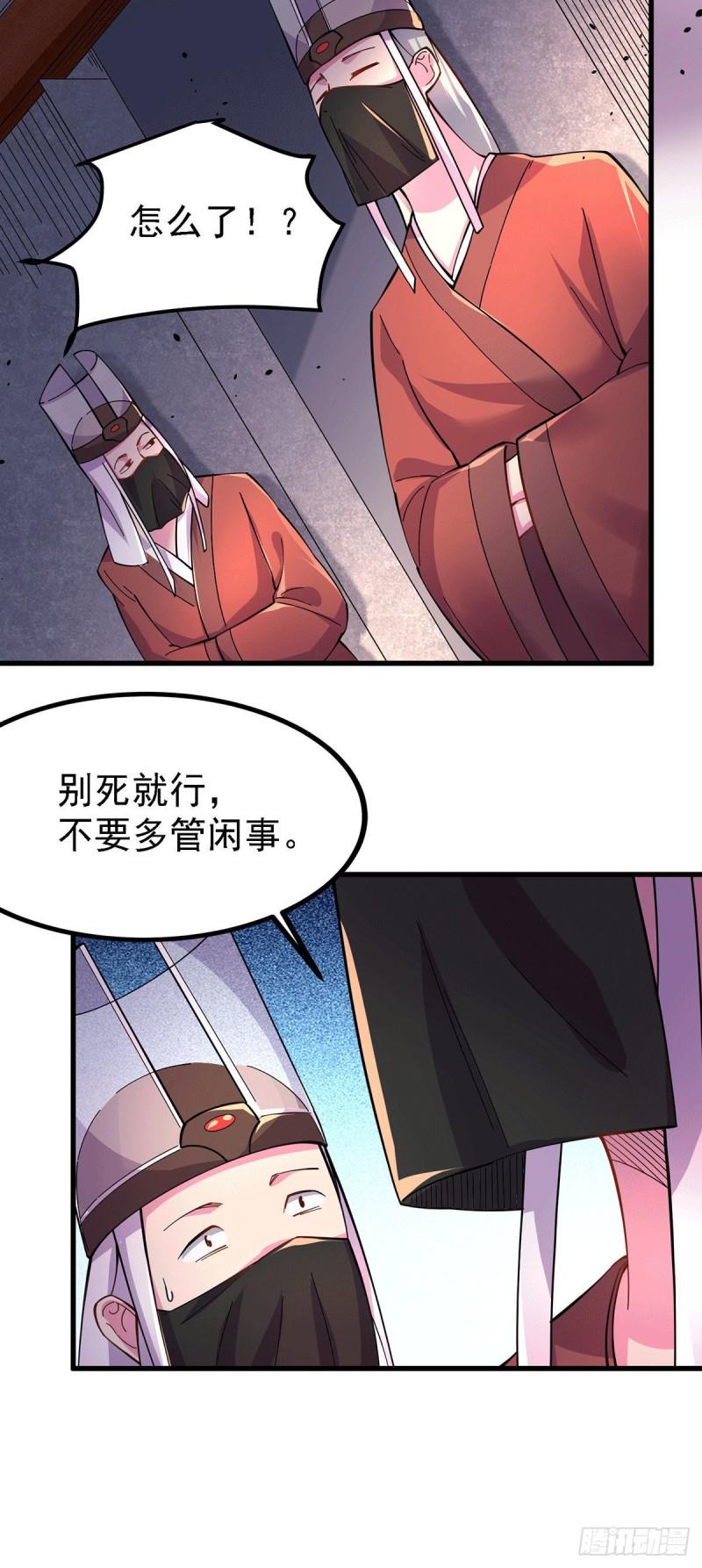《万古赘婿》第170话 激战修罗 第21页