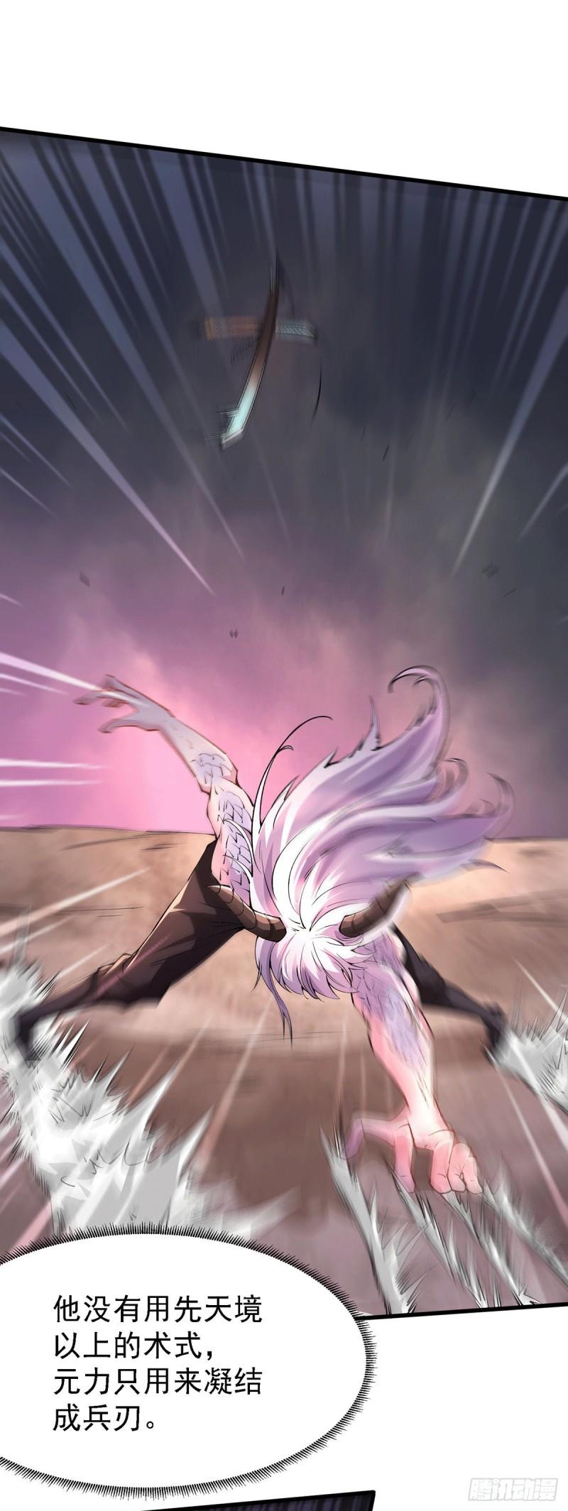 《万古赘婿》第170话 激战修罗 第6页
