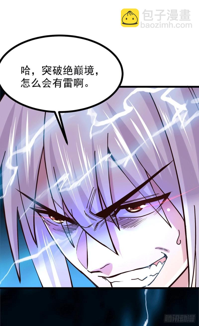 《万古赘婿》第168话 修为升至绝颠 第14页