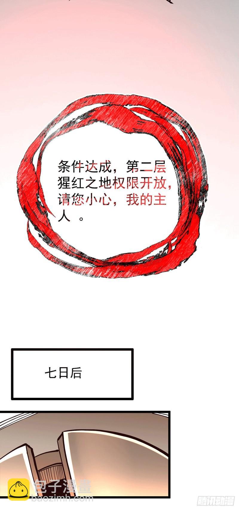 《万古赘婿》第168话 修为升至绝颠 第17页