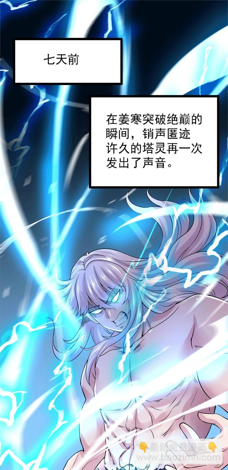 《万古赘婿》第168话 修为升至绝颠 第23页