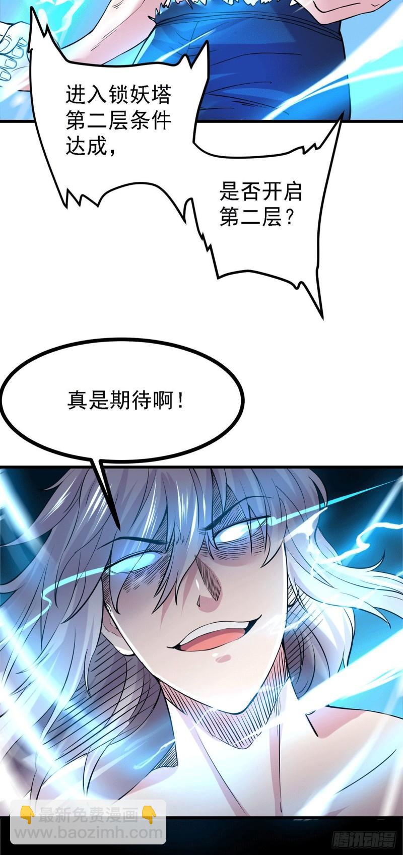 《万古赘婿》第168话 修为升至绝颠 第24页