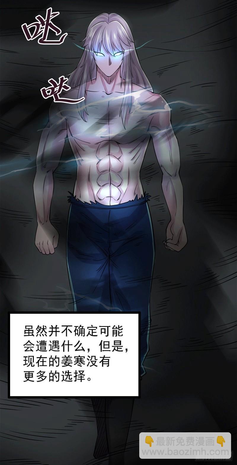 《万古赘婿》第168话 修为升至绝颠 第26页