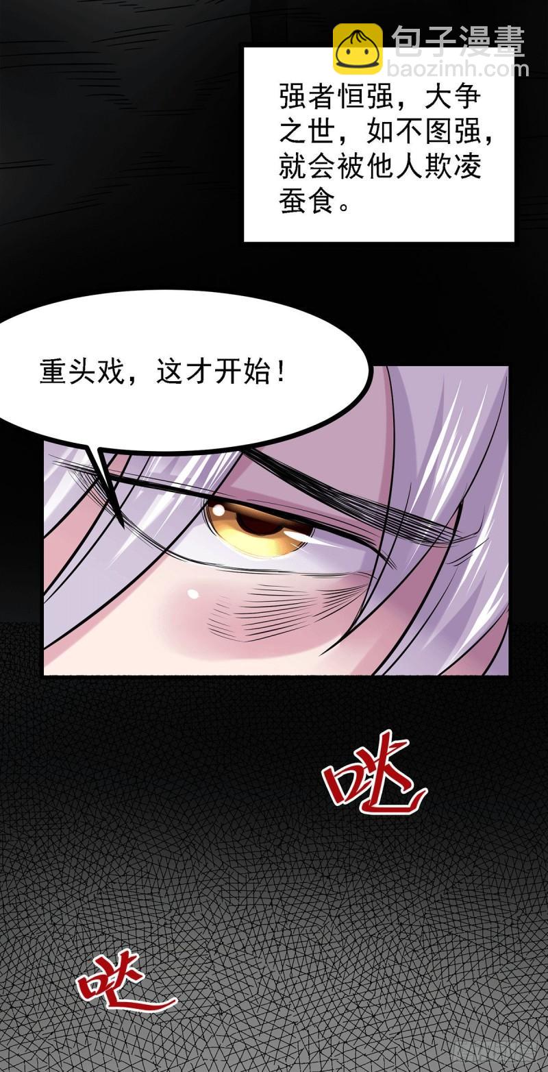 《万古赘婿》第168话 修为升至绝颠 第27页