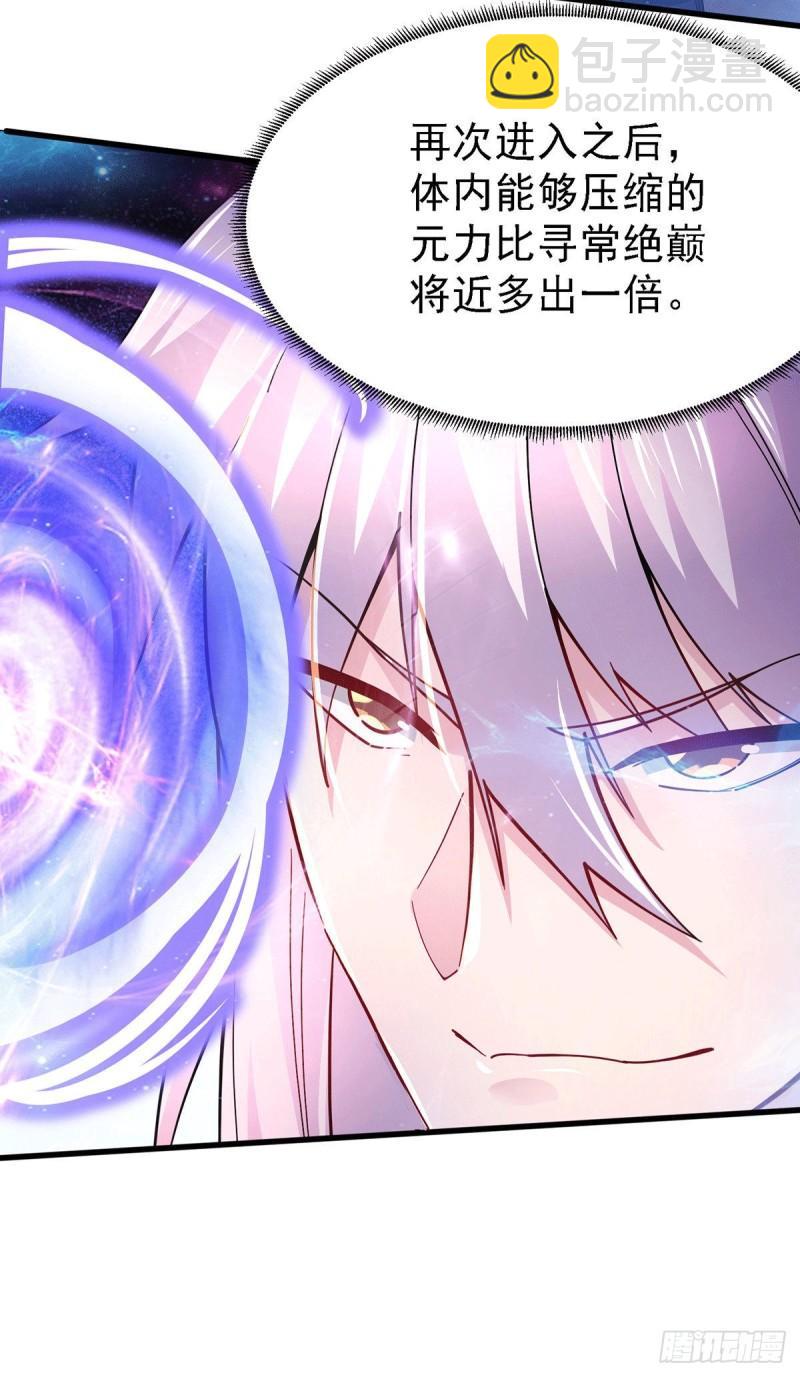 《万古赘婿》第168话 修为升至绝颠 第42页