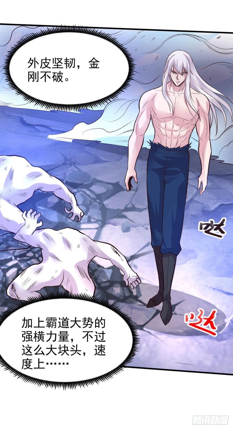《万古赘婿》第169话 与山魁之主一战 第26页