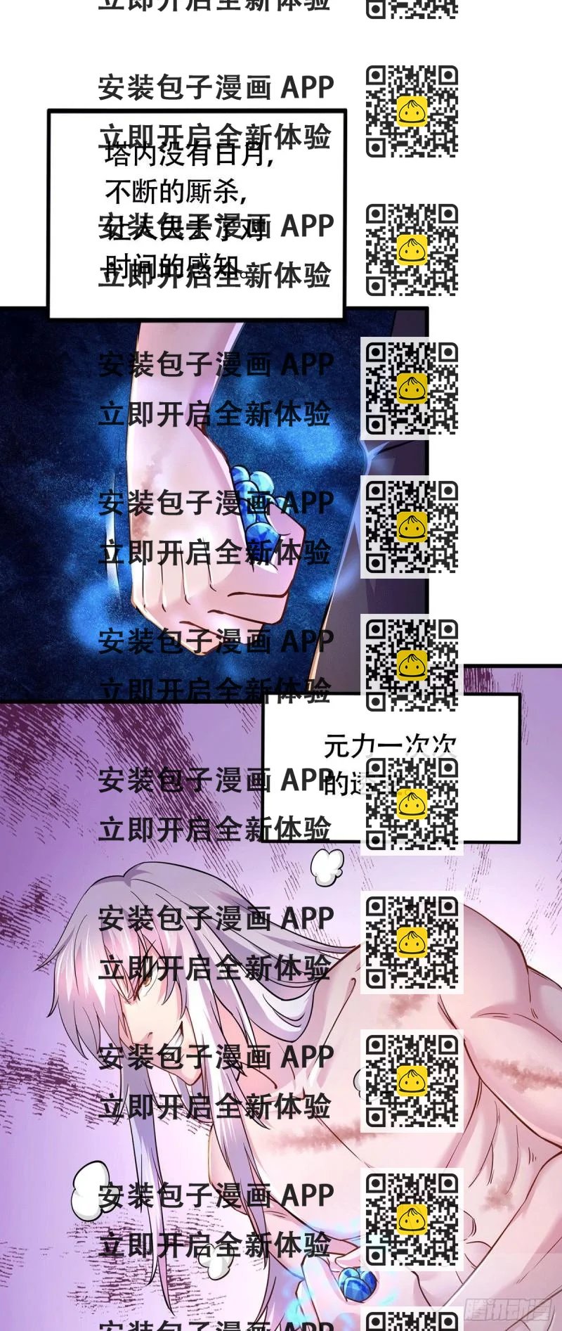 《万古赘婿》第169话 与山魁之主一战 第2页