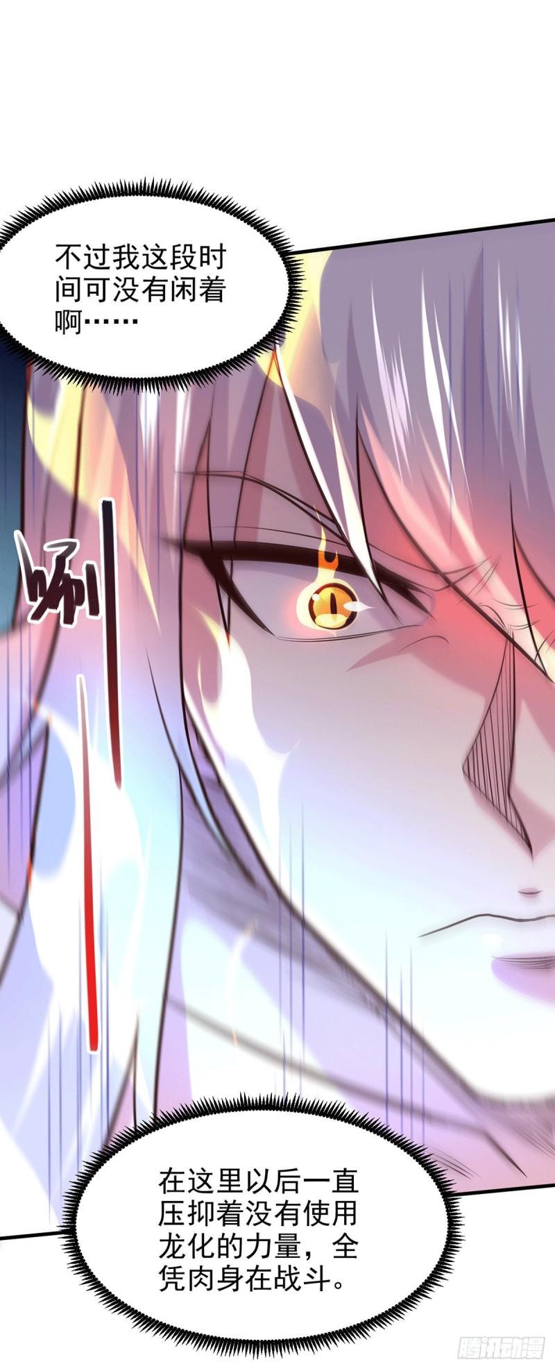 《万古赘婿》第169话 与山魁之主一战 第32页