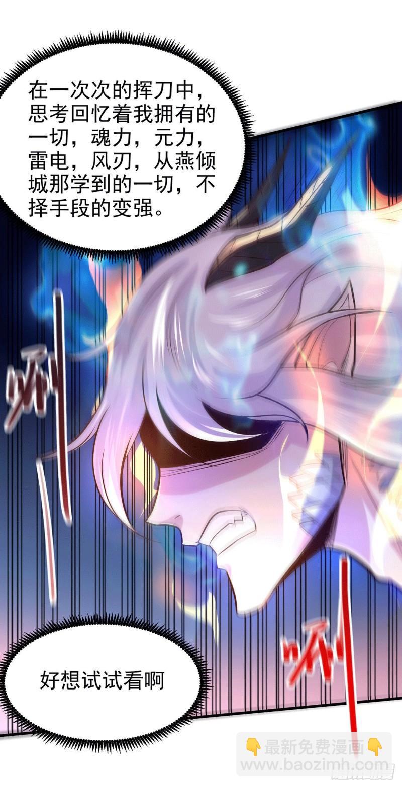 《万古赘婿》第169话 与山魁之主一战 第33页