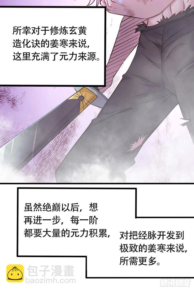 《万古赘婿》第169话 与山魁之主一战 第3页