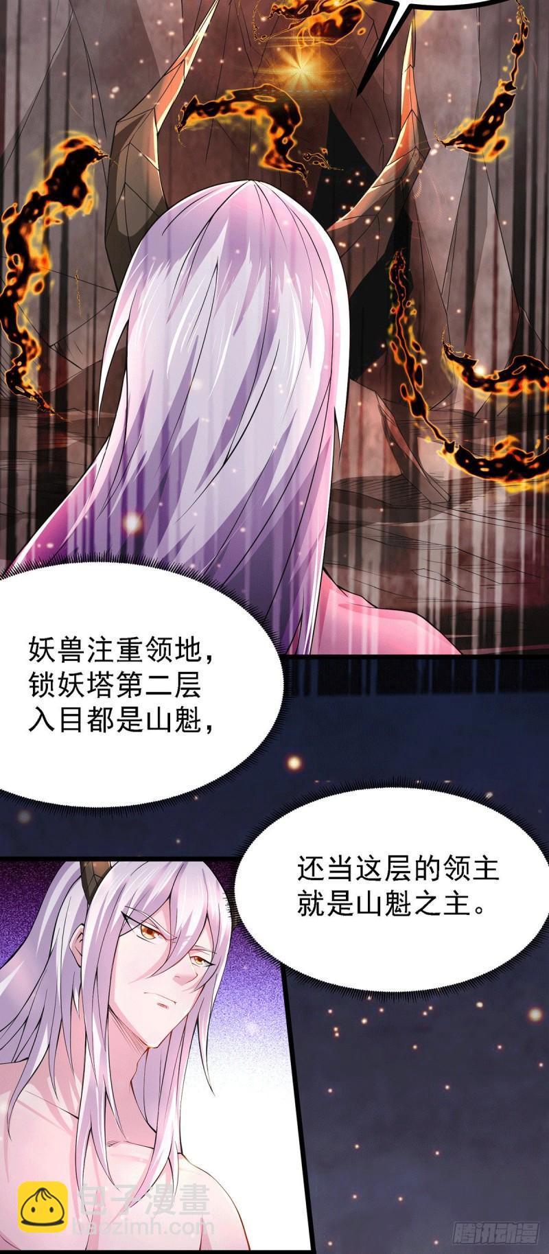 《万古赘婿》第169话 与山魁之主一战 第47页