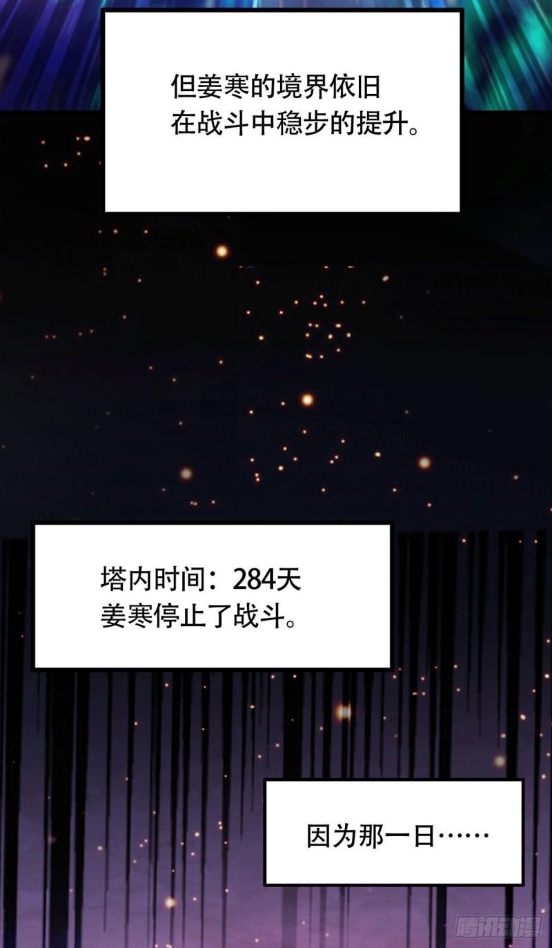 《万古赘婿》第169话 与山魁之主一战 第5页
