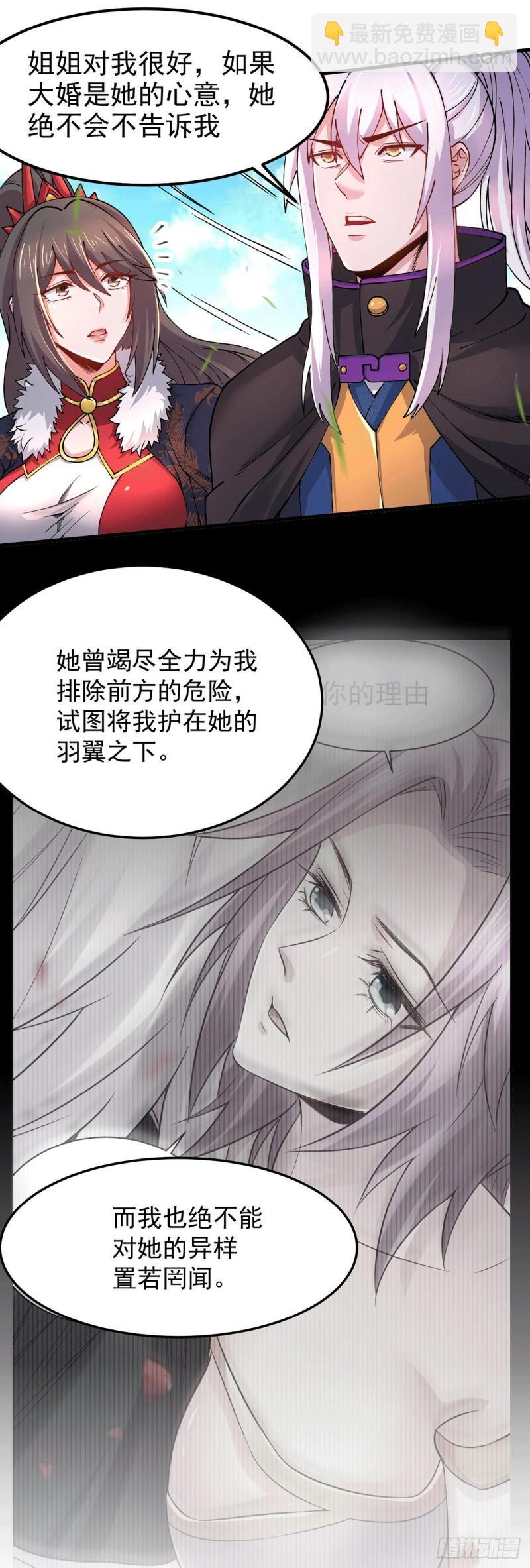 《万古赘婿》第172话 这里，有我牵挂之人 第15页