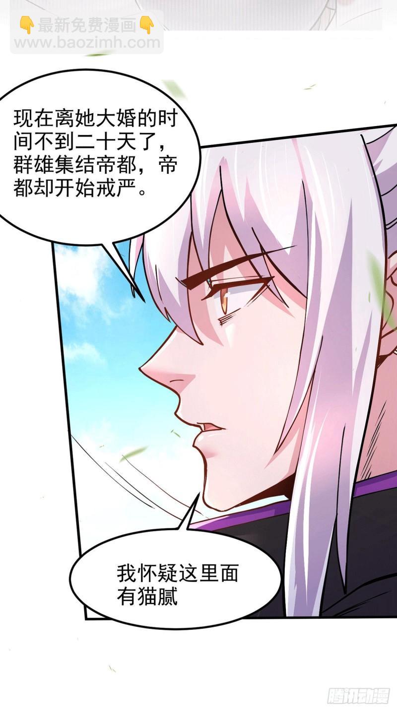 《万古赘婿》第172话 这里，有我牵挂之人 第16页