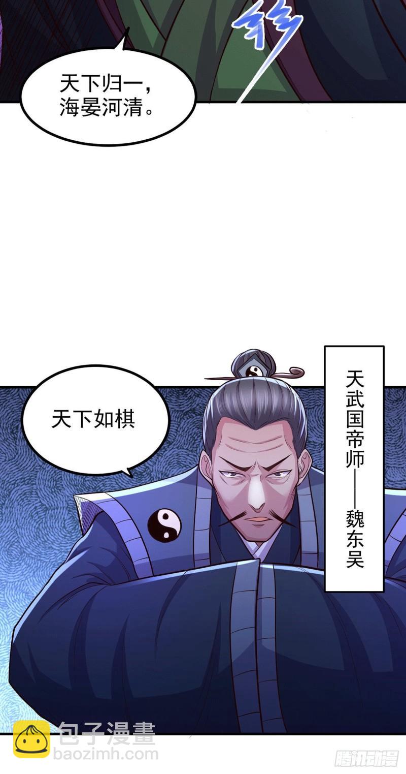 《万古赘婿》第172话 这里，有我牵挂之人 第37页