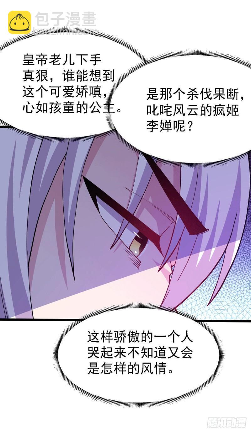 《万古赘婿》第174话 你，不是我要等的人 第16页