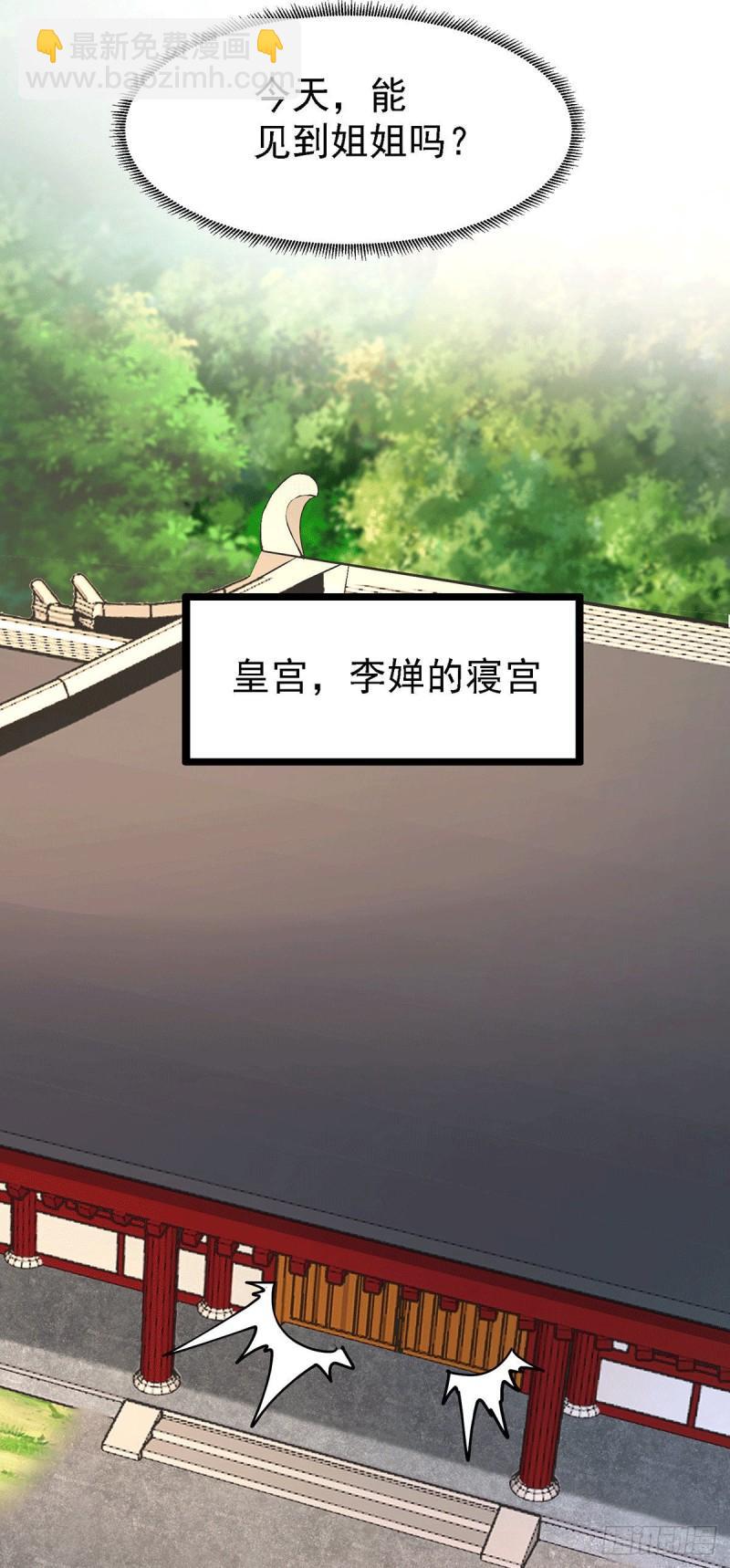 《万古赘婿》第174话 你，不是我要等的人 第3页