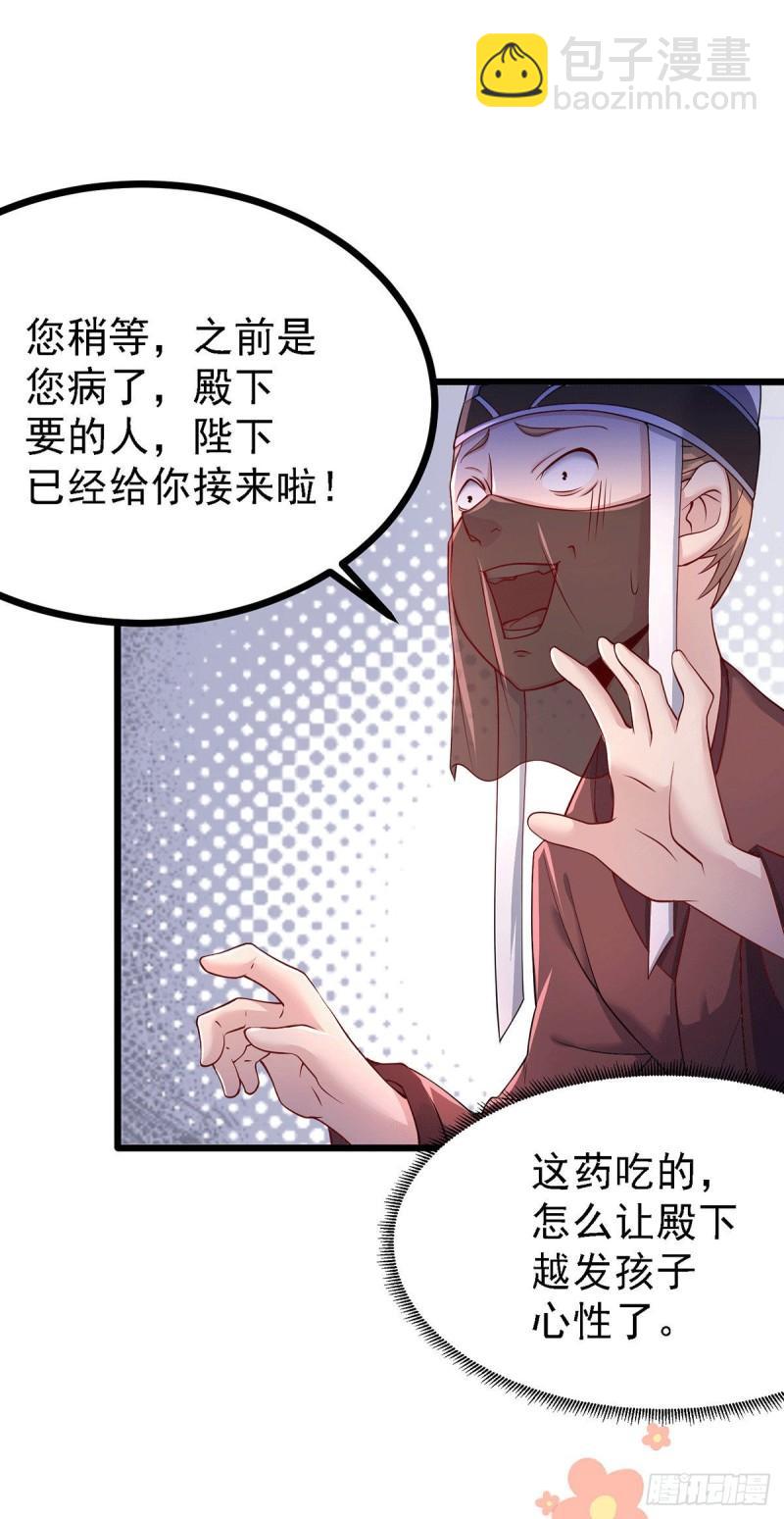 《万古赘婿》第174话 你，不是我要等的人 第8页