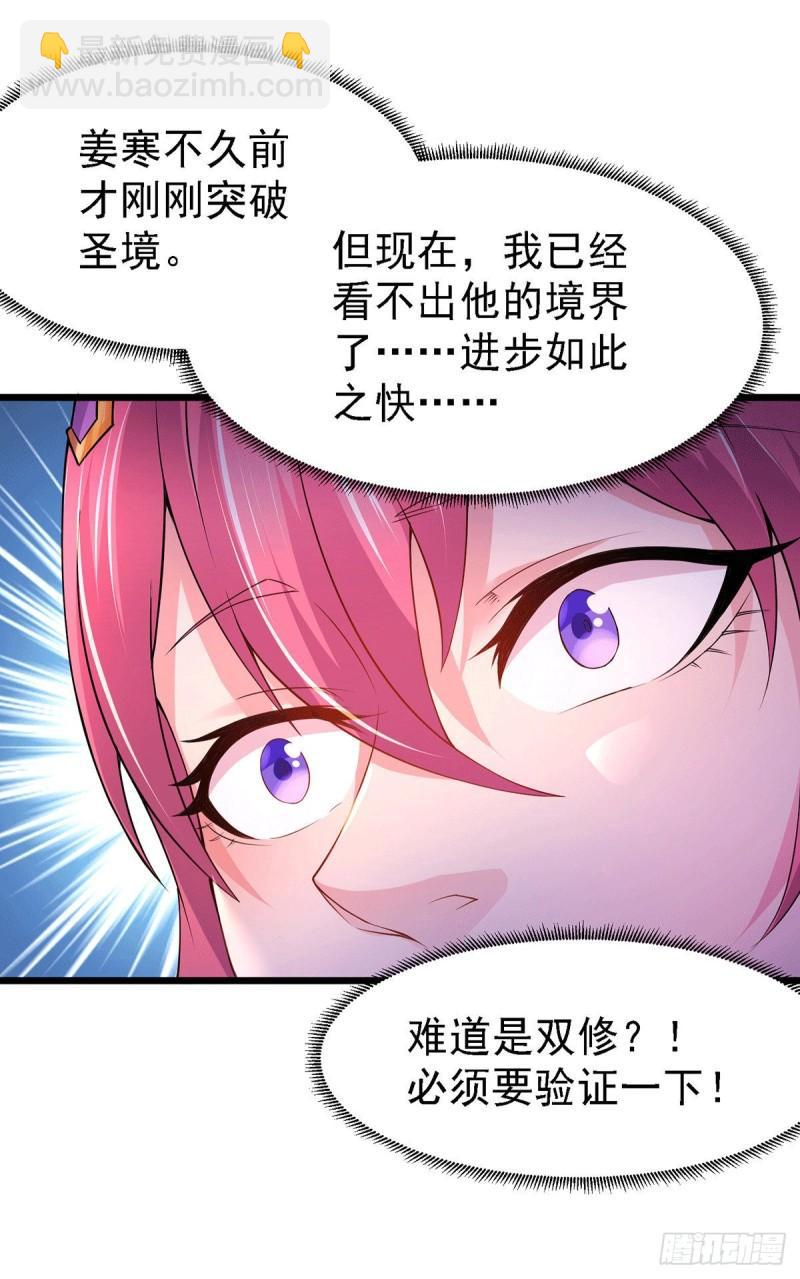 《万古赘婿》第173话 女装姜寒闪亮登场 第16页