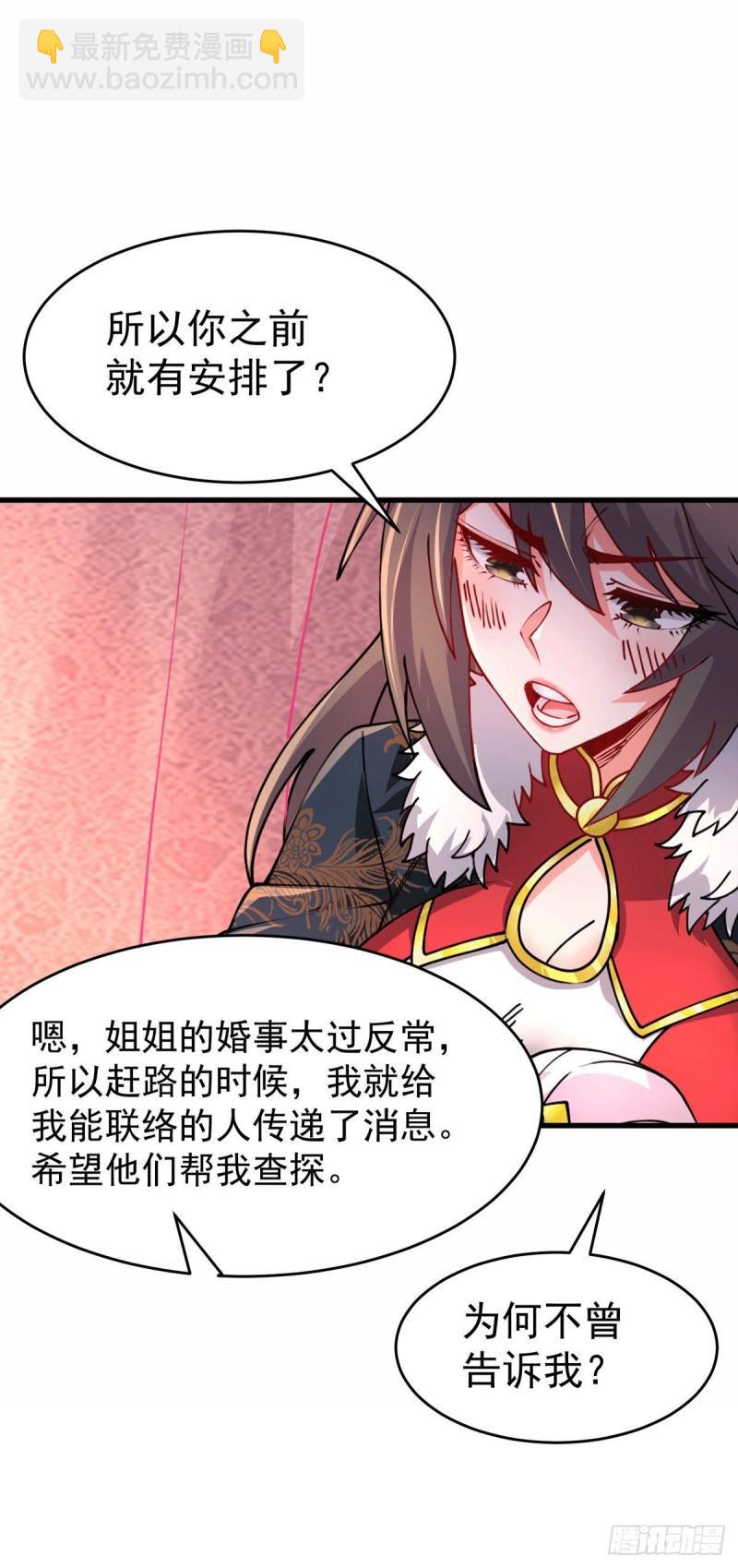 《万古赘婿》第173话 女装姜寒闪亮登场 第21页