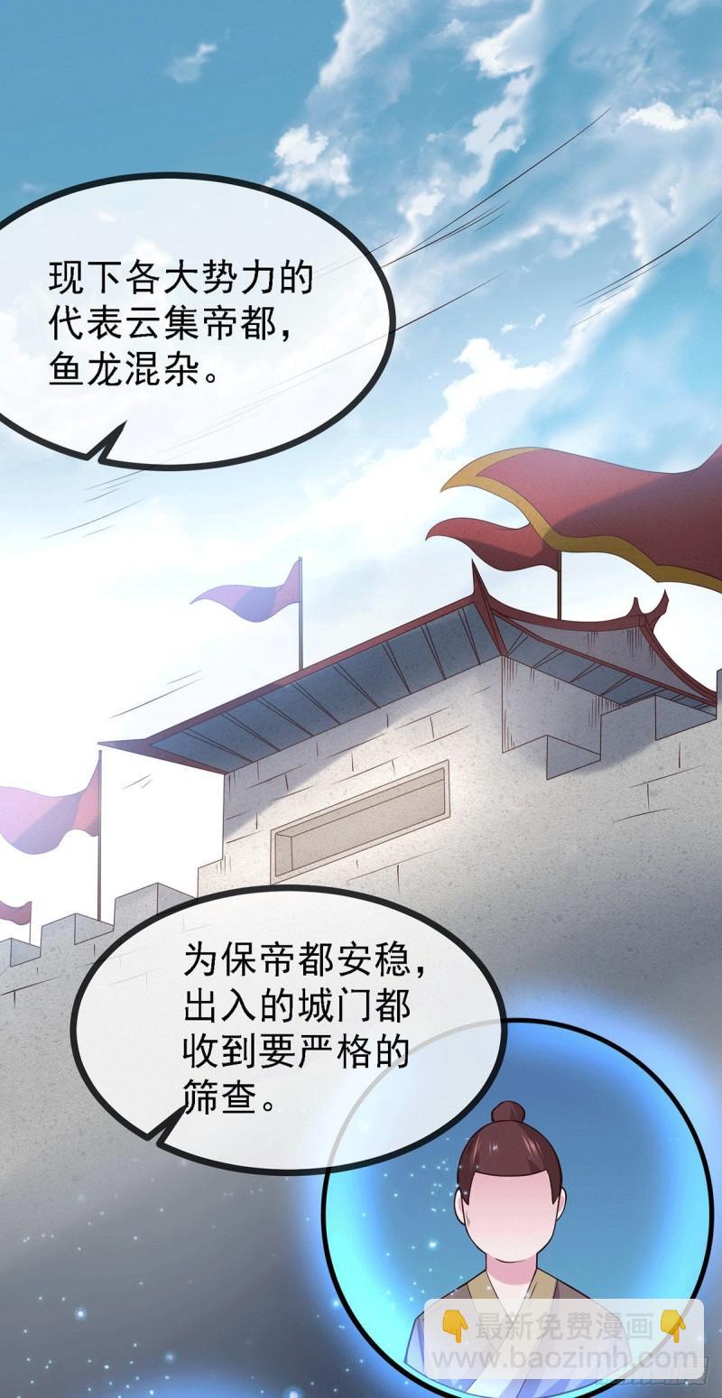 《万古赘婿》第173话 女装姜寒闪亮登场 第28页