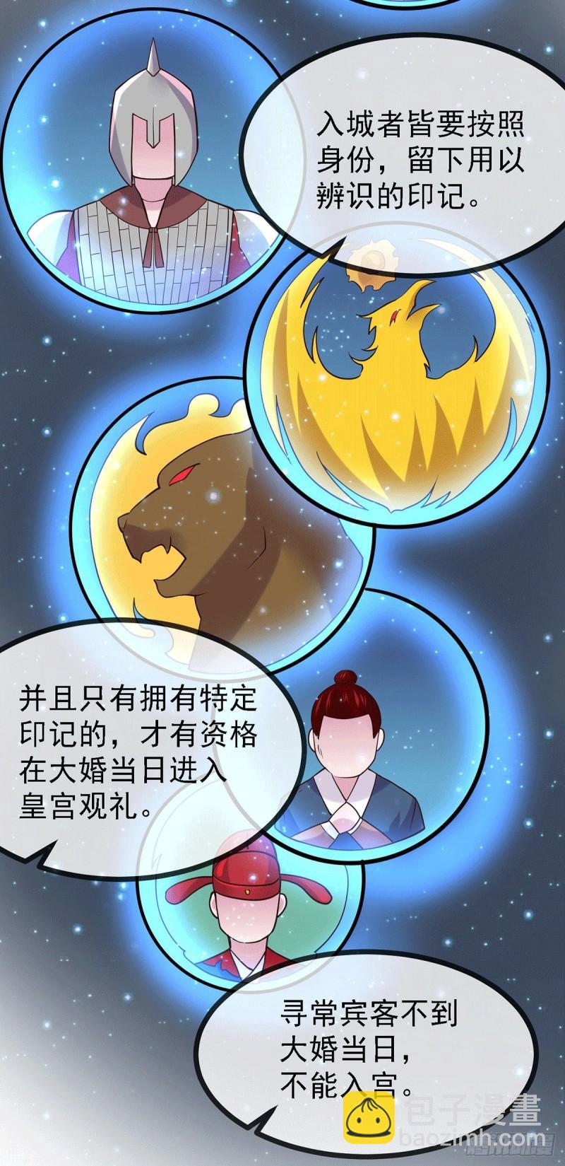 《万古赘婿》第173话 女装姜寒闪亮登场 第29页