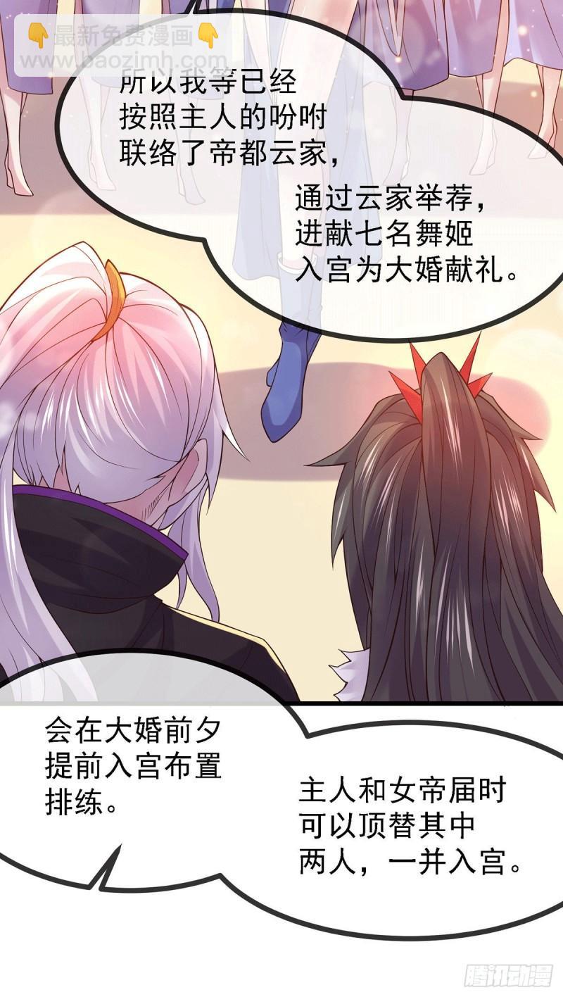 《万古赘婿》第173话 女装姜寒闪亮登场 第31页