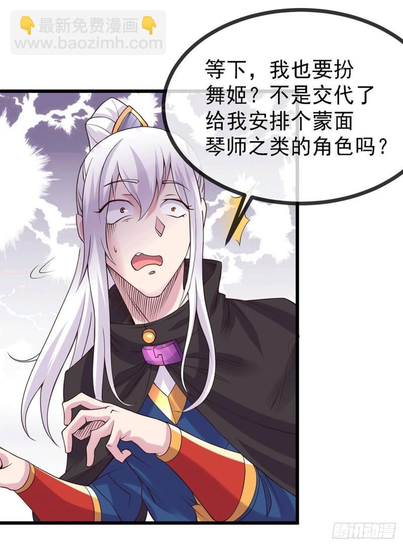 《万古赘婿》第173话 女装姜寒闪亮登场 第32页