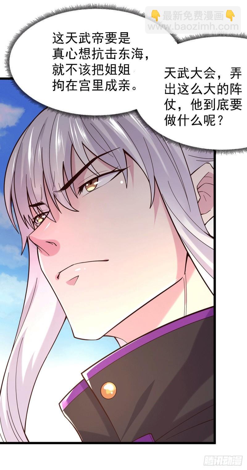 《万古赘婿》第173话 女装姜寒闪亮登场 第37页