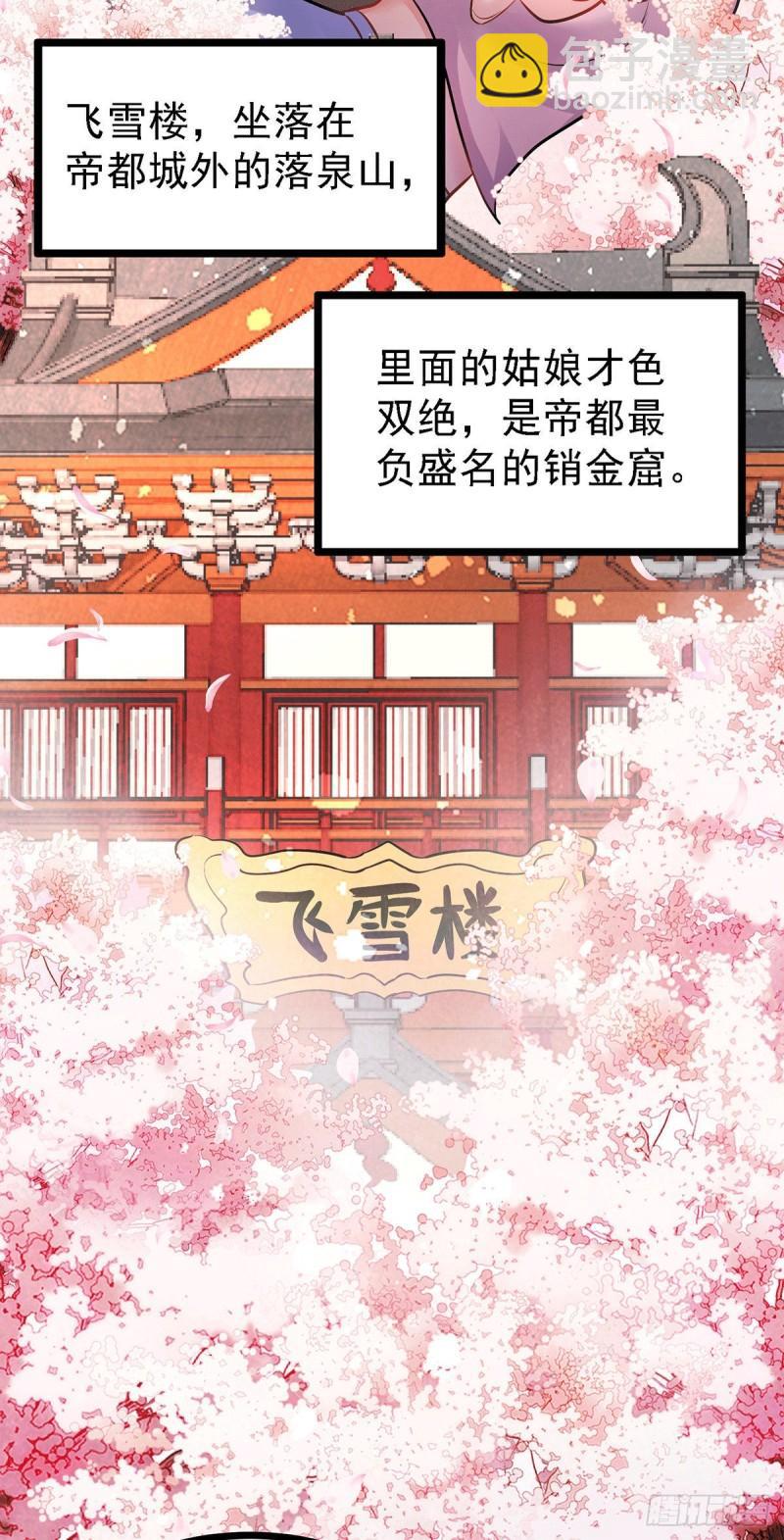 《万古赘婿》第173话 女装姜寒闪亮登场 第3页