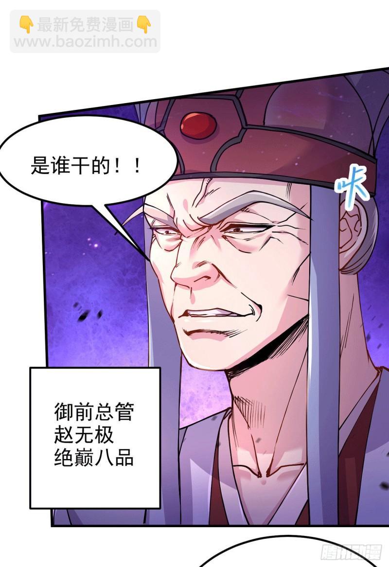 《万古赘婿》第178话 宫中的诸位都是垃圾 第29页