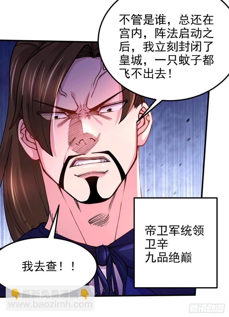 《万古赘婿》第178话 宫中的诸位都是垃圾 第30页