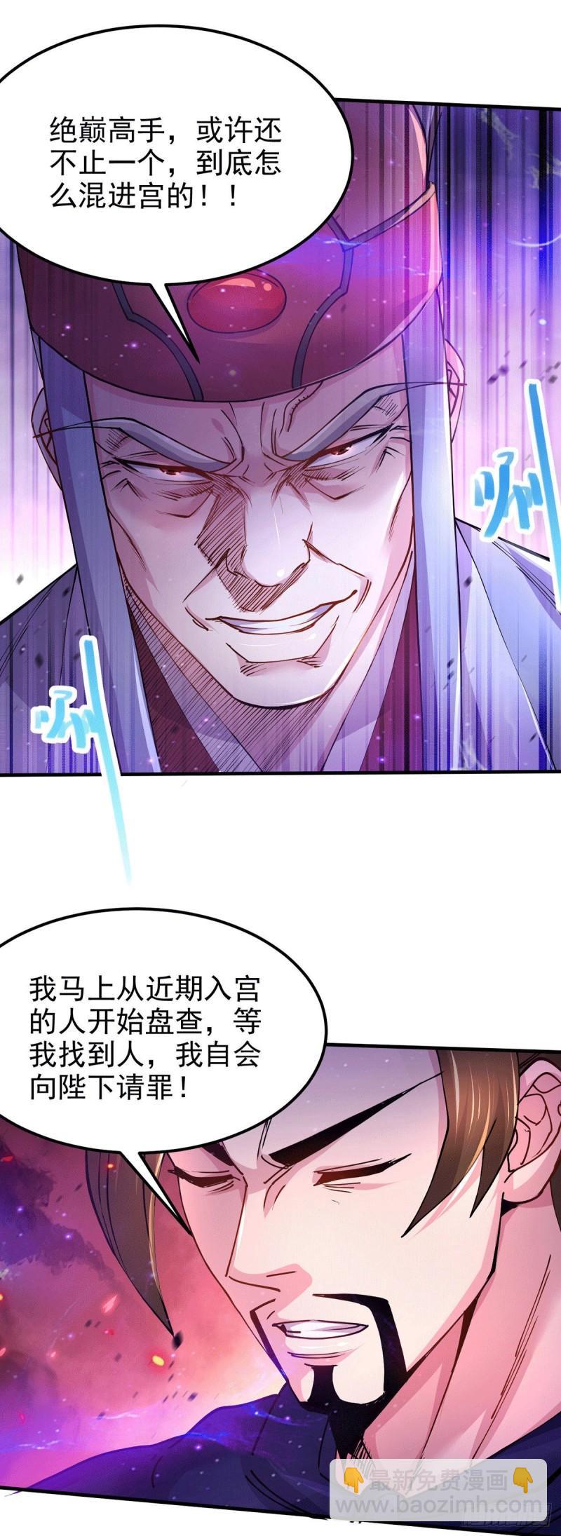 《万古赘婿》第178话 宫中的诸位都是垃圾 第32页