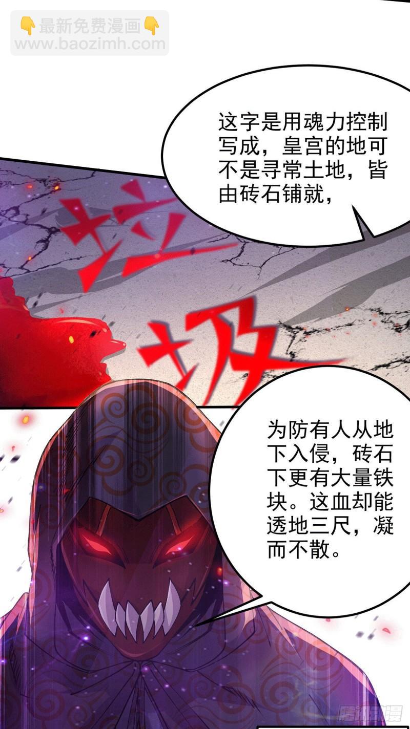 《万古赘婿》第178话 宫中的诸位都是垃圾 第33页