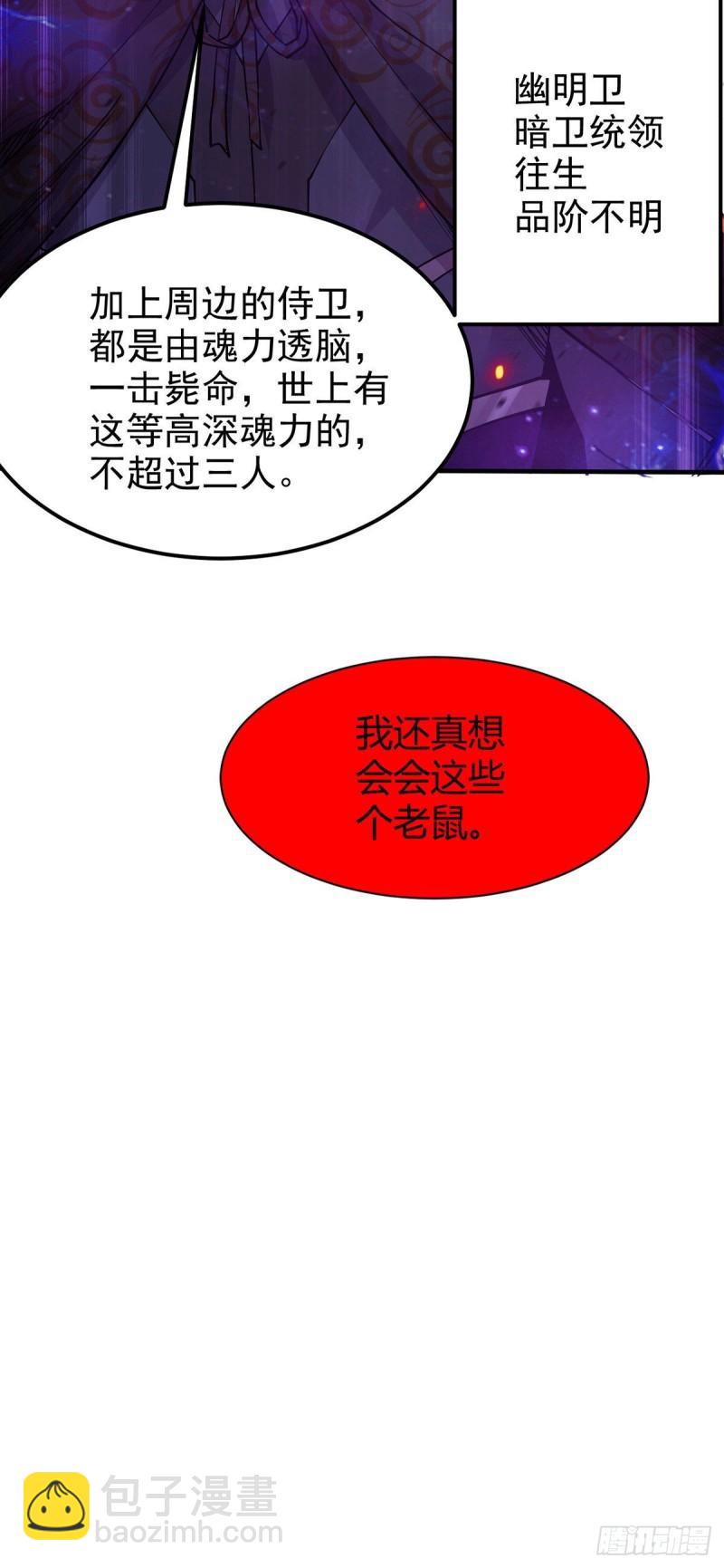 《万古赘婿》第178话 宫中的诸位都是垃圾 第34页