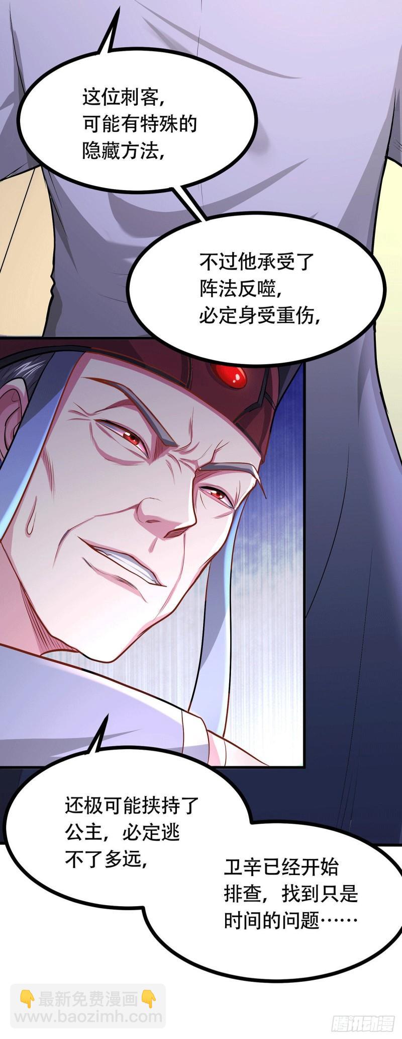 《万古赘婿》第179话 我想救他！ 第16页