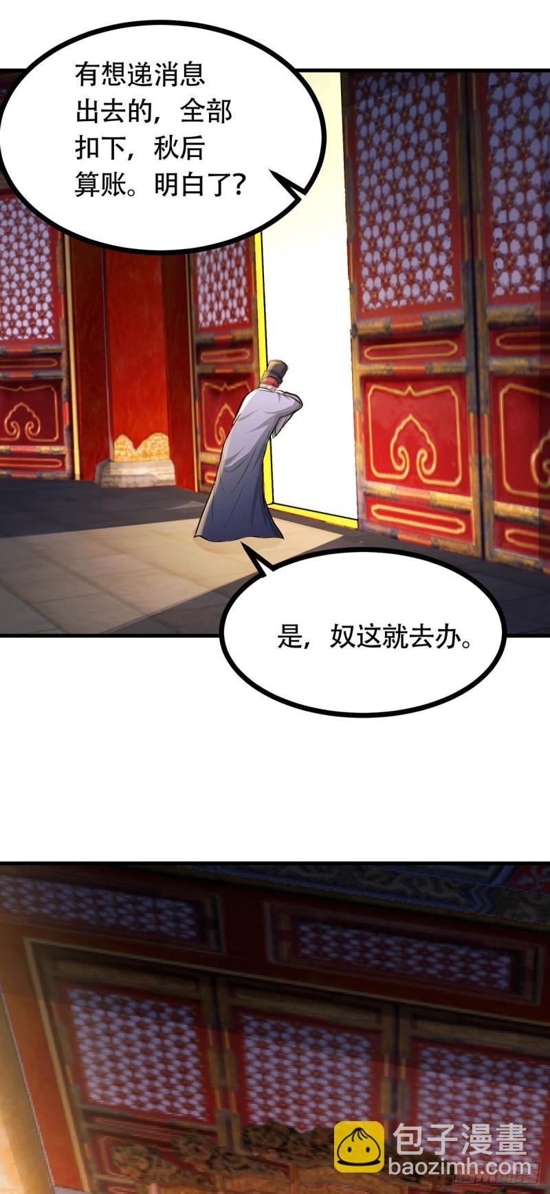 《万古赘婿》第179话 我想救他！ 第18页