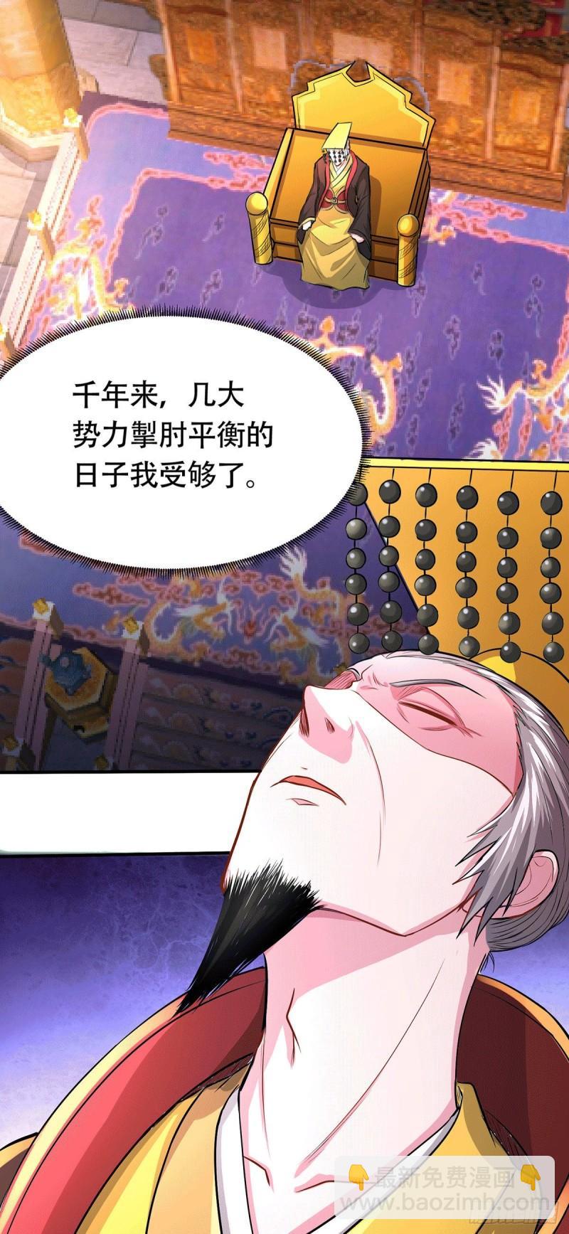 《万古赘婿》第179话 我想救他！ 第19页