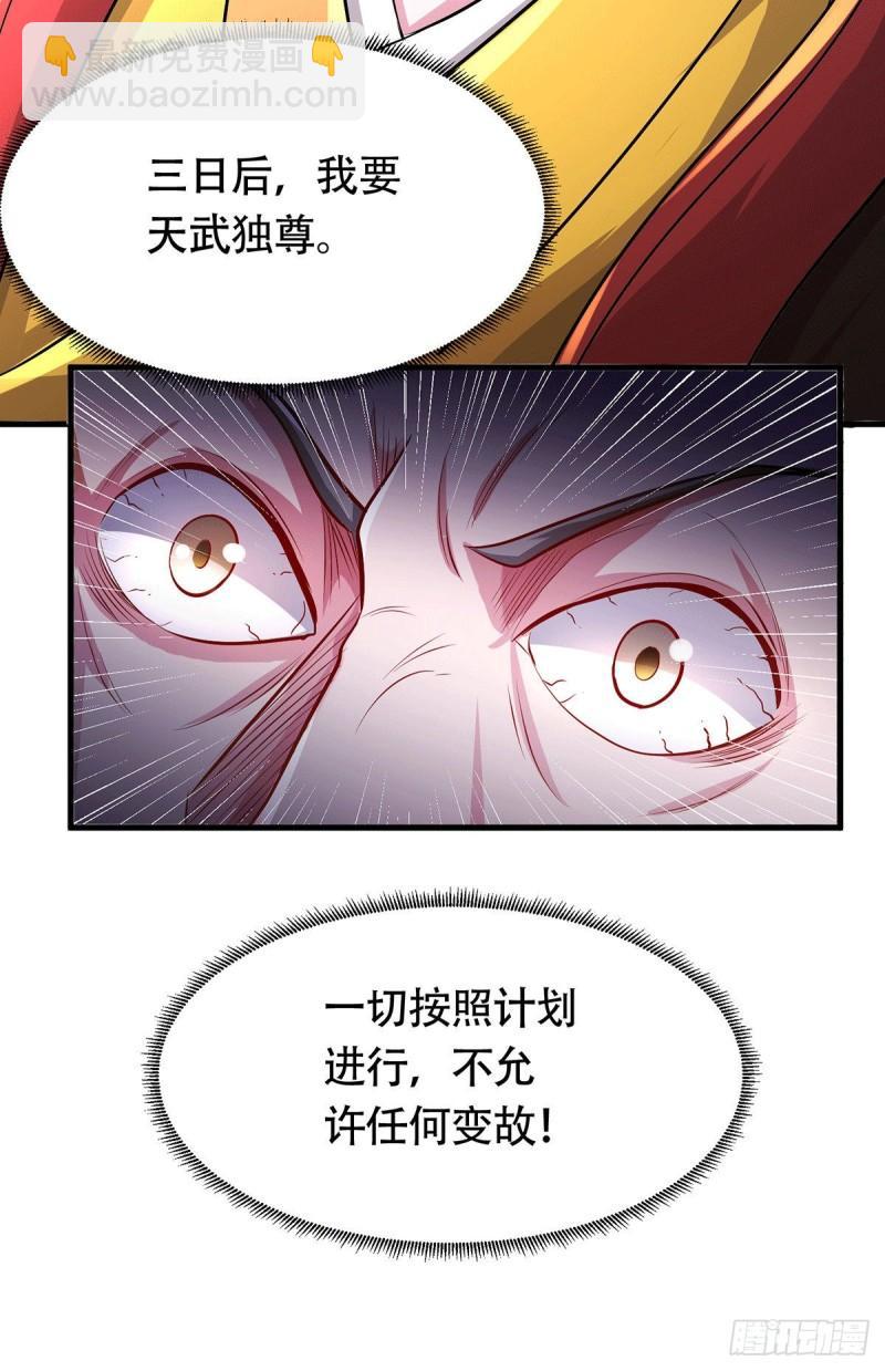 《万古赘婿》第179话 我想救他！ 第20页