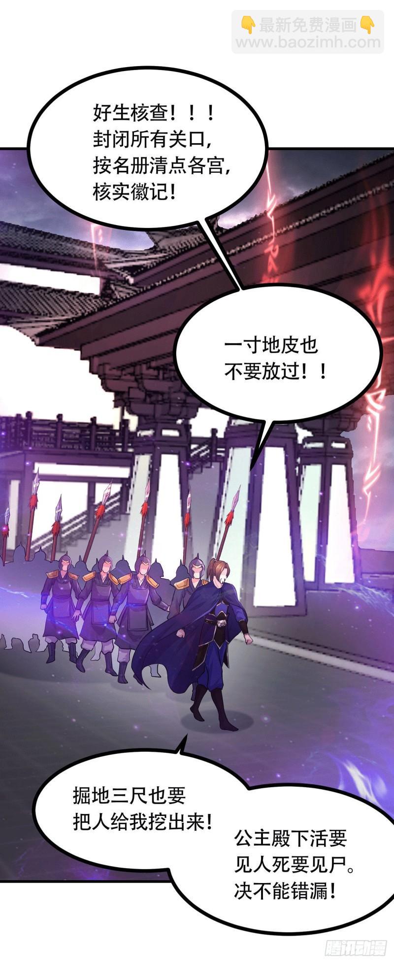 《万古赘婿》第179话 我想救他！ 第23页