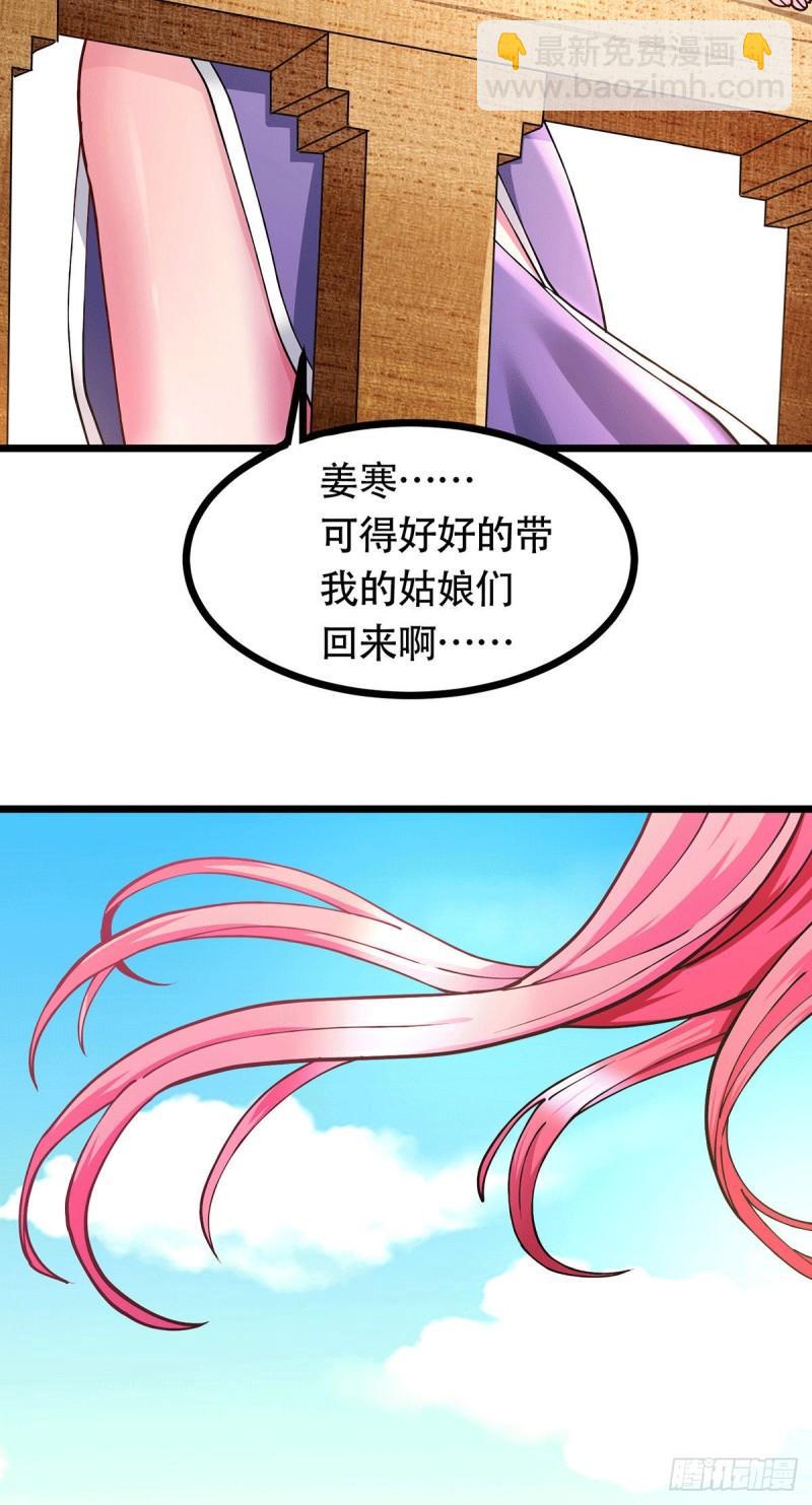《万古赘婿》第179话 我想救他！ 第28页