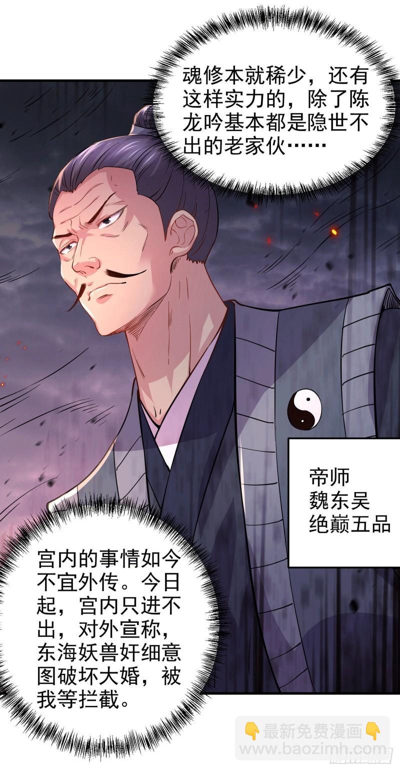 《万古赘婿》第179话 我想救他！ 第2页