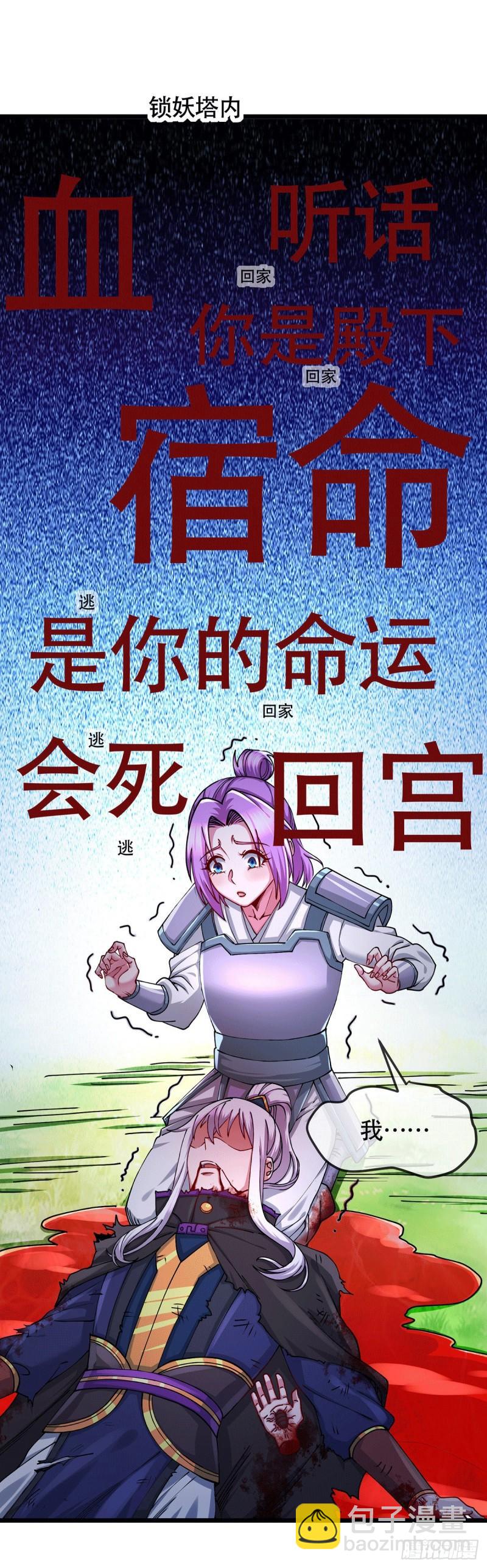 《万古赘婿》第179话 我想救他！ 第31页
